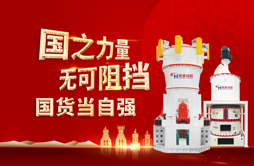 桂林鴻程弘揚民族精神，貢獻一個全球品牌！