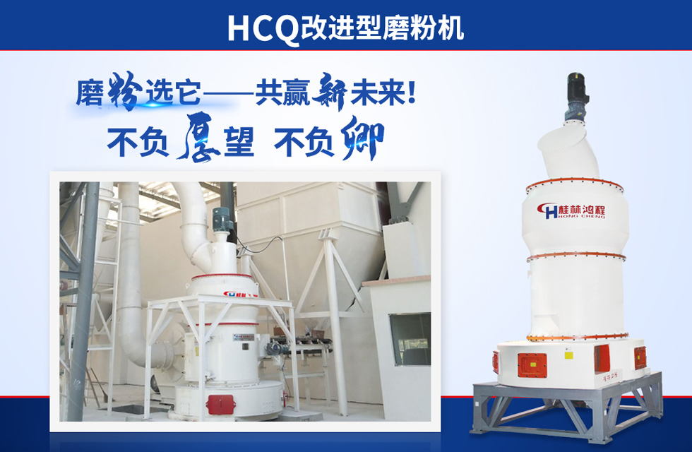桂林鴻程雷蒙磨粉機：磨粉重器，助攻創收！