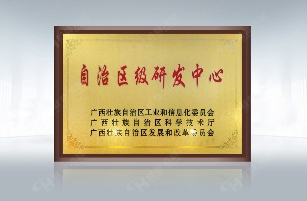 再摘殊榮！桂林鴻程榮獲“廣西科技進步獎”一等獎