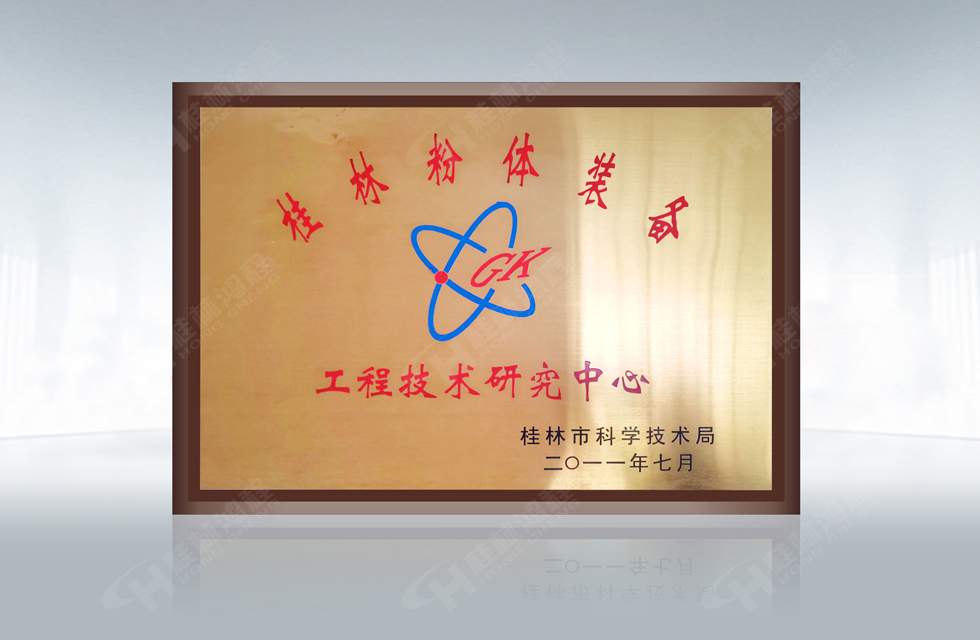 再摘殊榮！桂林鴻程榮獲“廣西科技進步獎”一等獎
